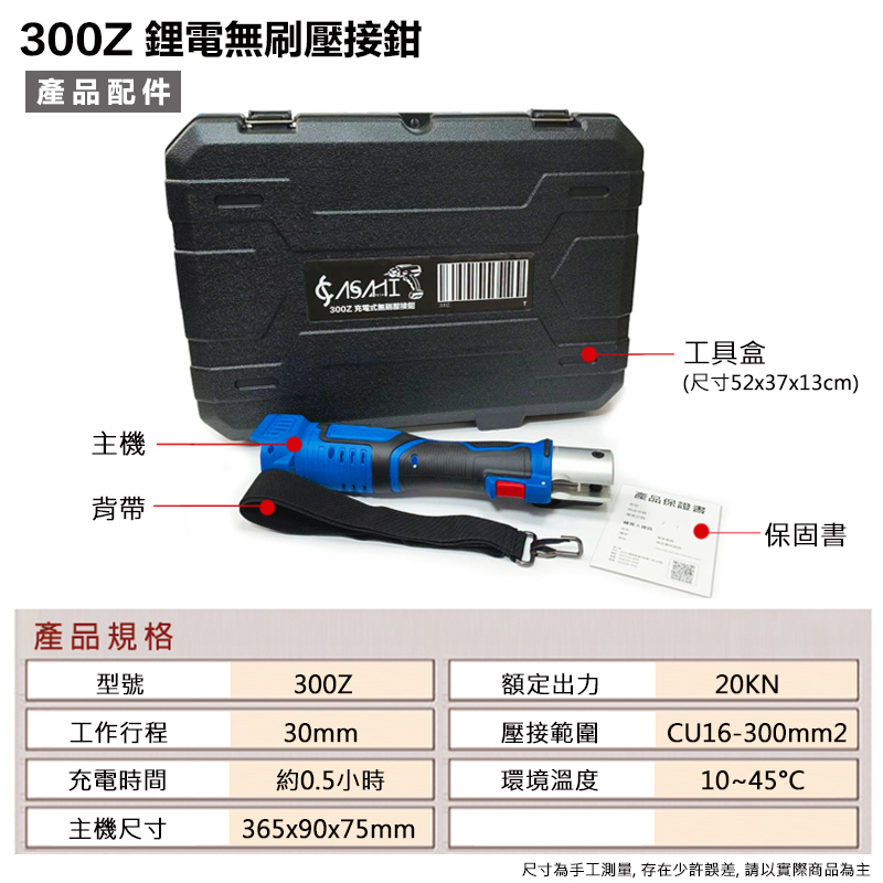 附發票｜300Z｜鋰電無刷壓接機 充電式壓接鉗 端子鉗 不鏽鋼  直立式 壓接機 壓管機