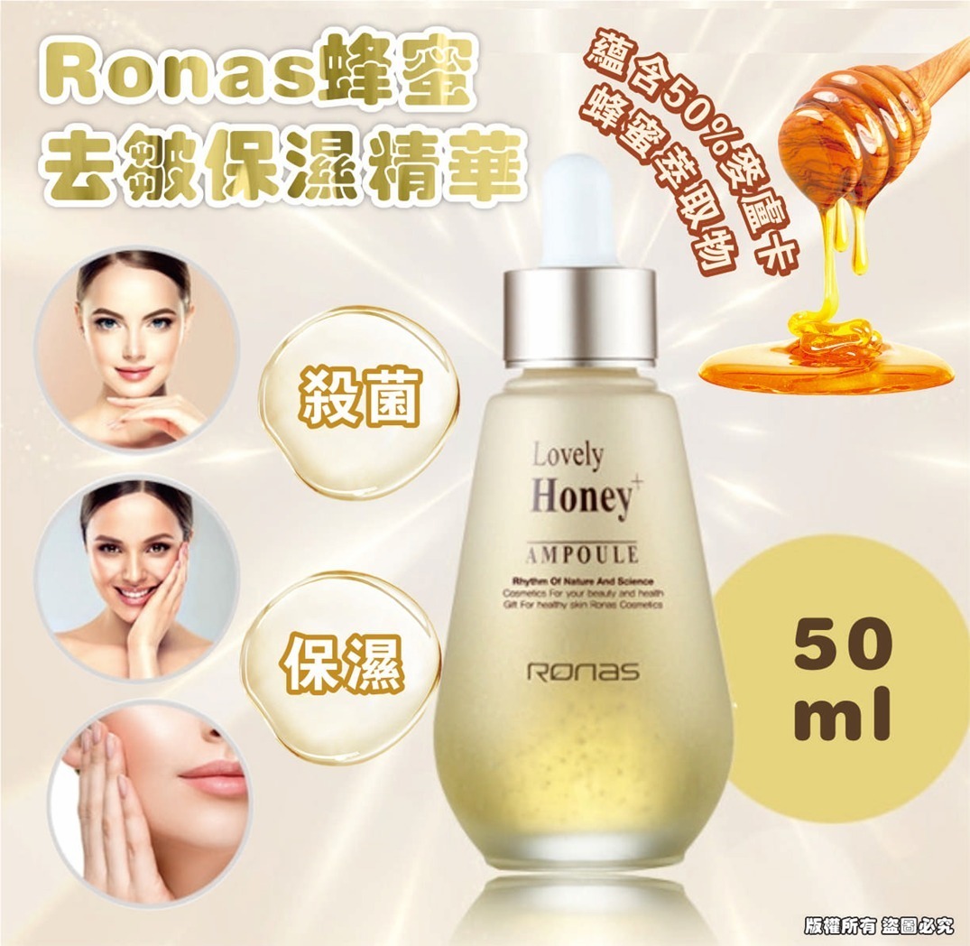 韓國Ronas 蜂蜜去皺保濕精華 50ml