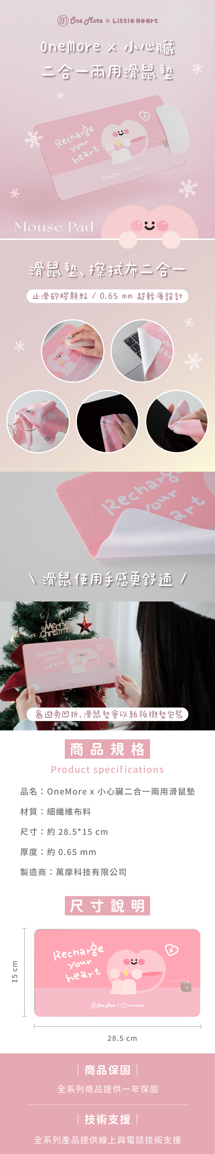 OneMore x  小心臟聯名二合一兩用滑鼠墊的商品敘述