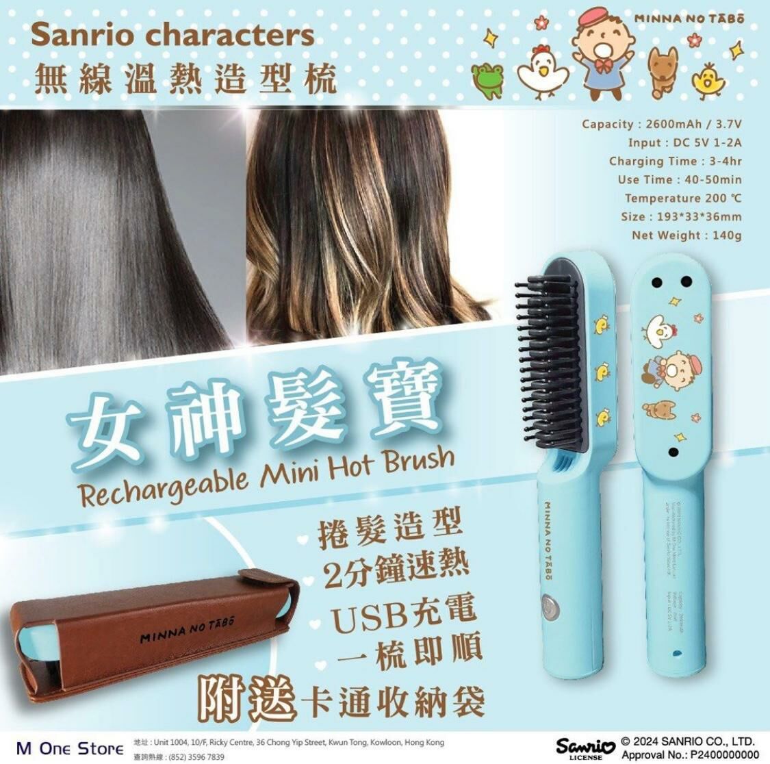 Sanrio Characters 魔髮電熱梳 (可充電便攜式電熱直捲髮梳)