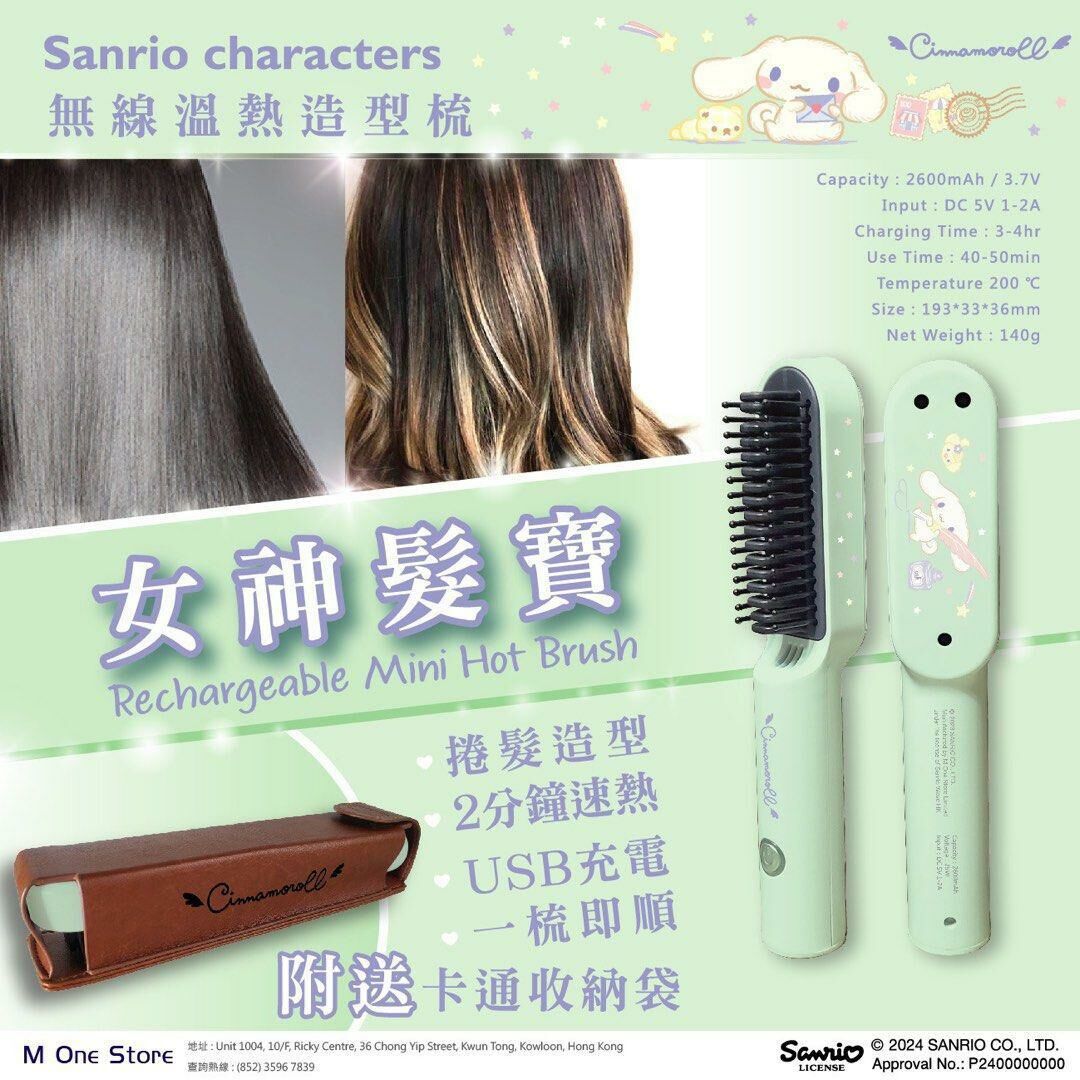Sanrio Characters 魔髮電熱梳 (可充電便攜式電熱直捲髮梳)