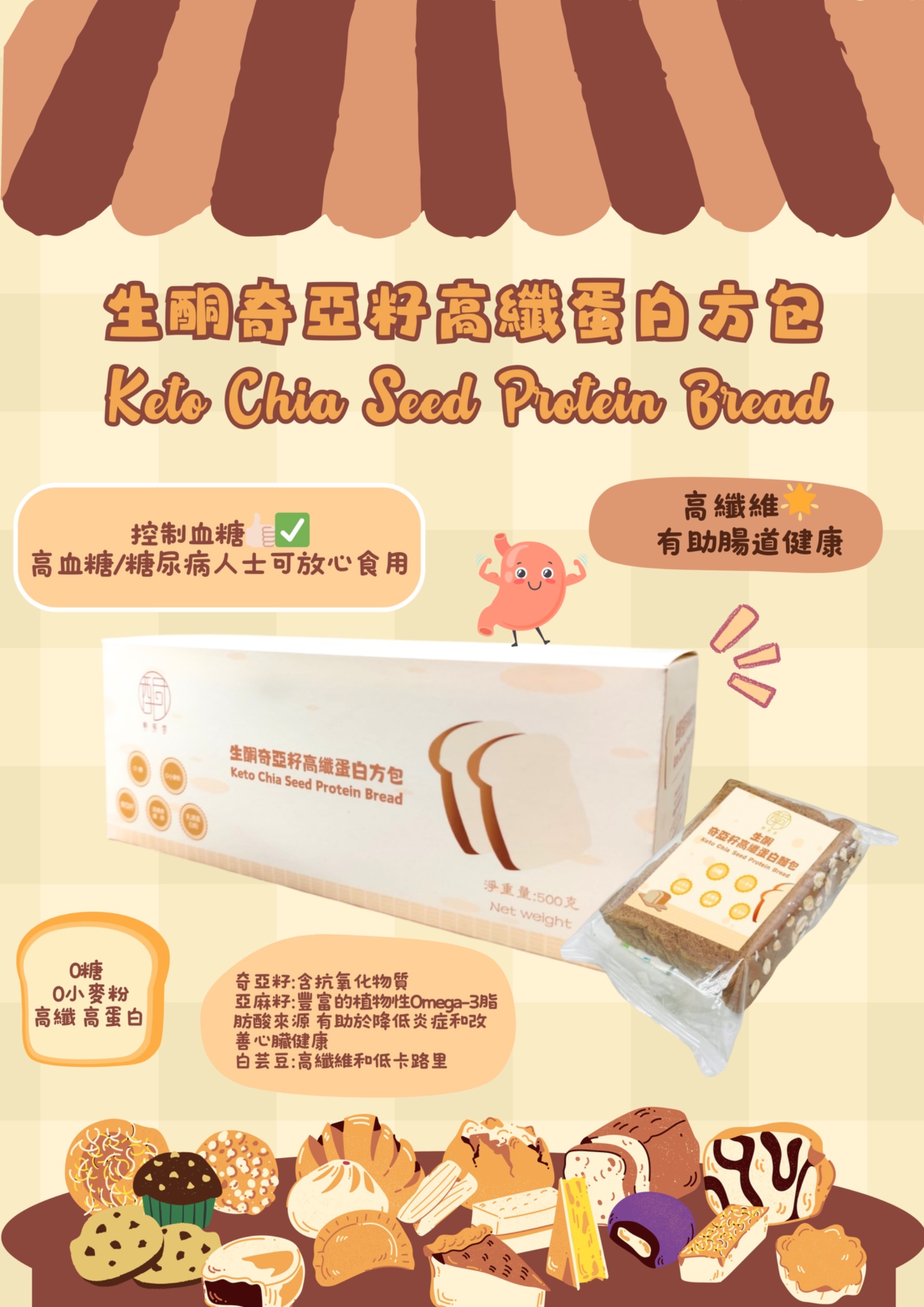 【現貨】酮福堂生酮奇亞籽高纖蛋白麵包盒裝 （一盒10包）