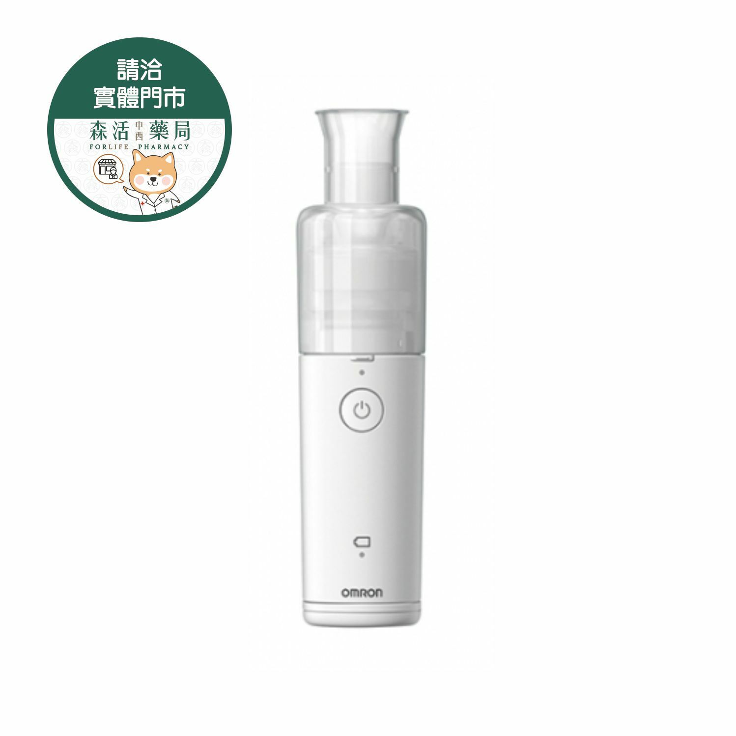 Omron 歐姆龍 NE-U100 網眼式噴霧器 (噴霧治療器)