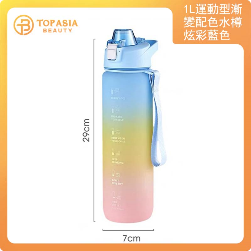 1L運動型漸變配色水樽（炫彩藍色）
