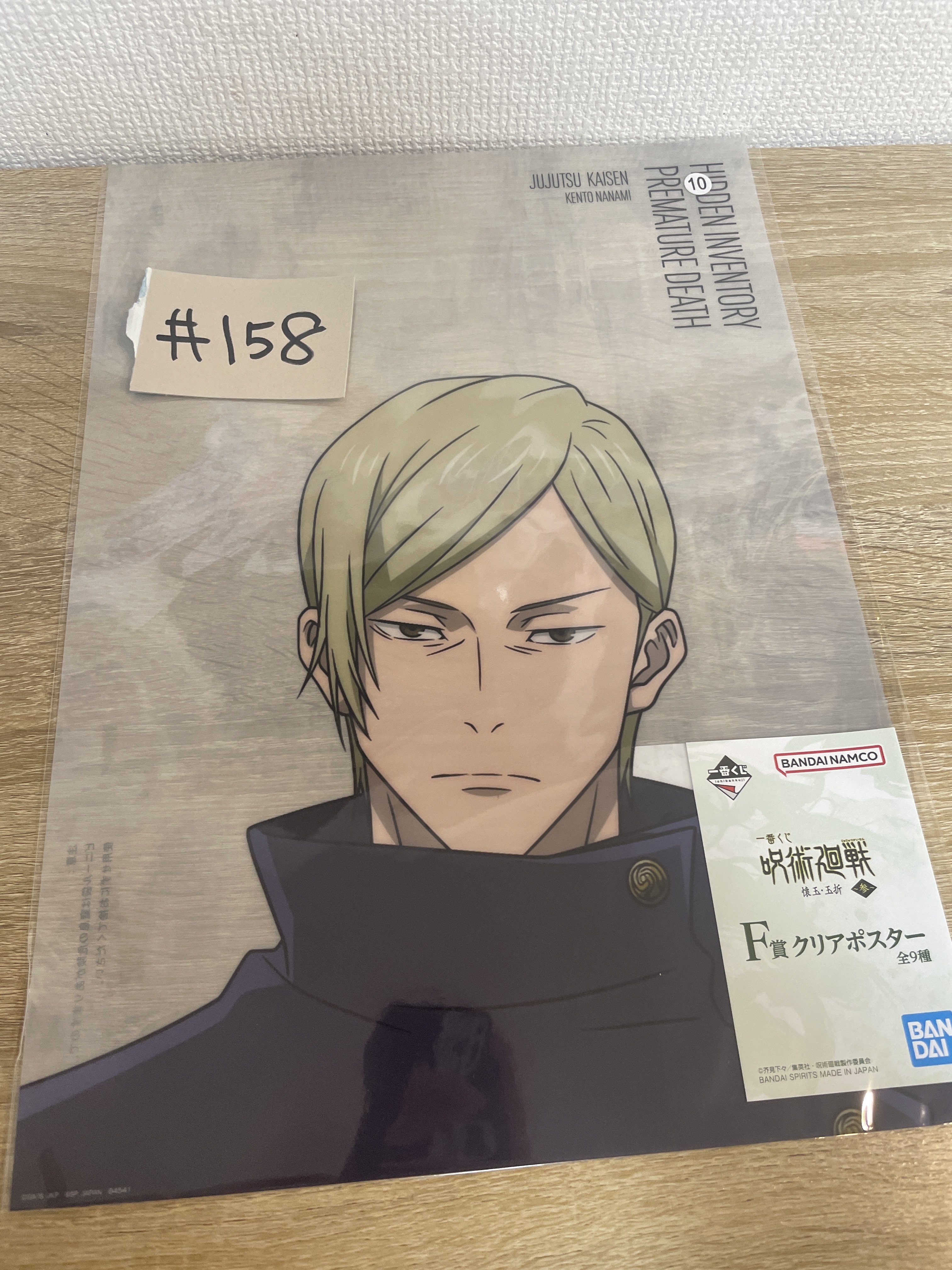 咒術迴戰 七海 膠POSTER#158