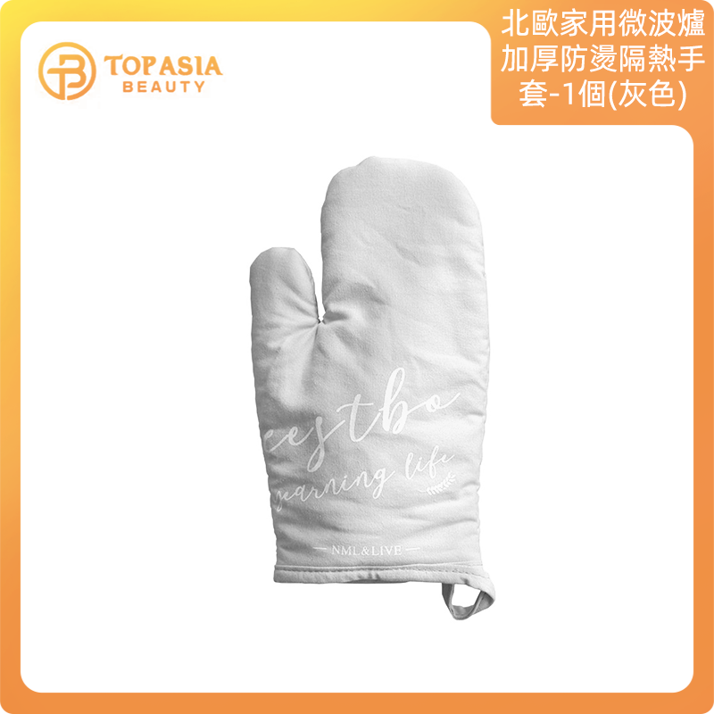 北歐家用微波爐加厚防燙隔熱手套-1個（灰色）