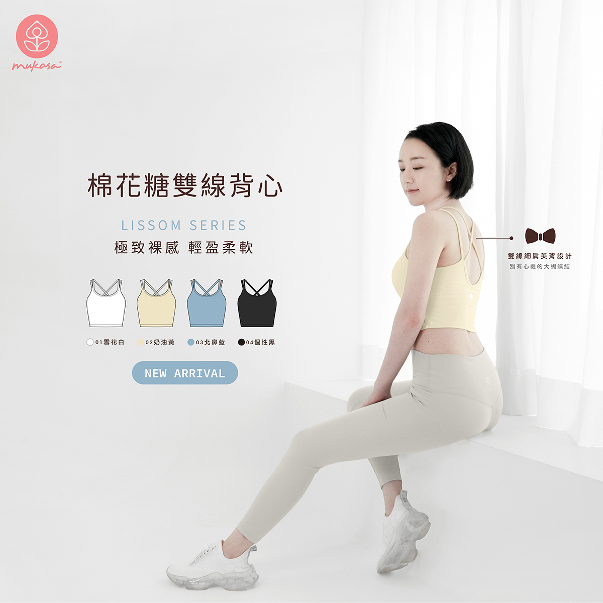 MUKASA 棉花糖雙線細肩背心 - 4色 MUK-24005