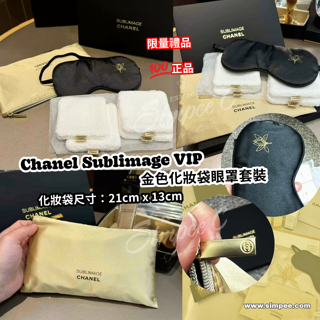 Chanel Sublimage VIP 金色化妝袋眼罩套裝