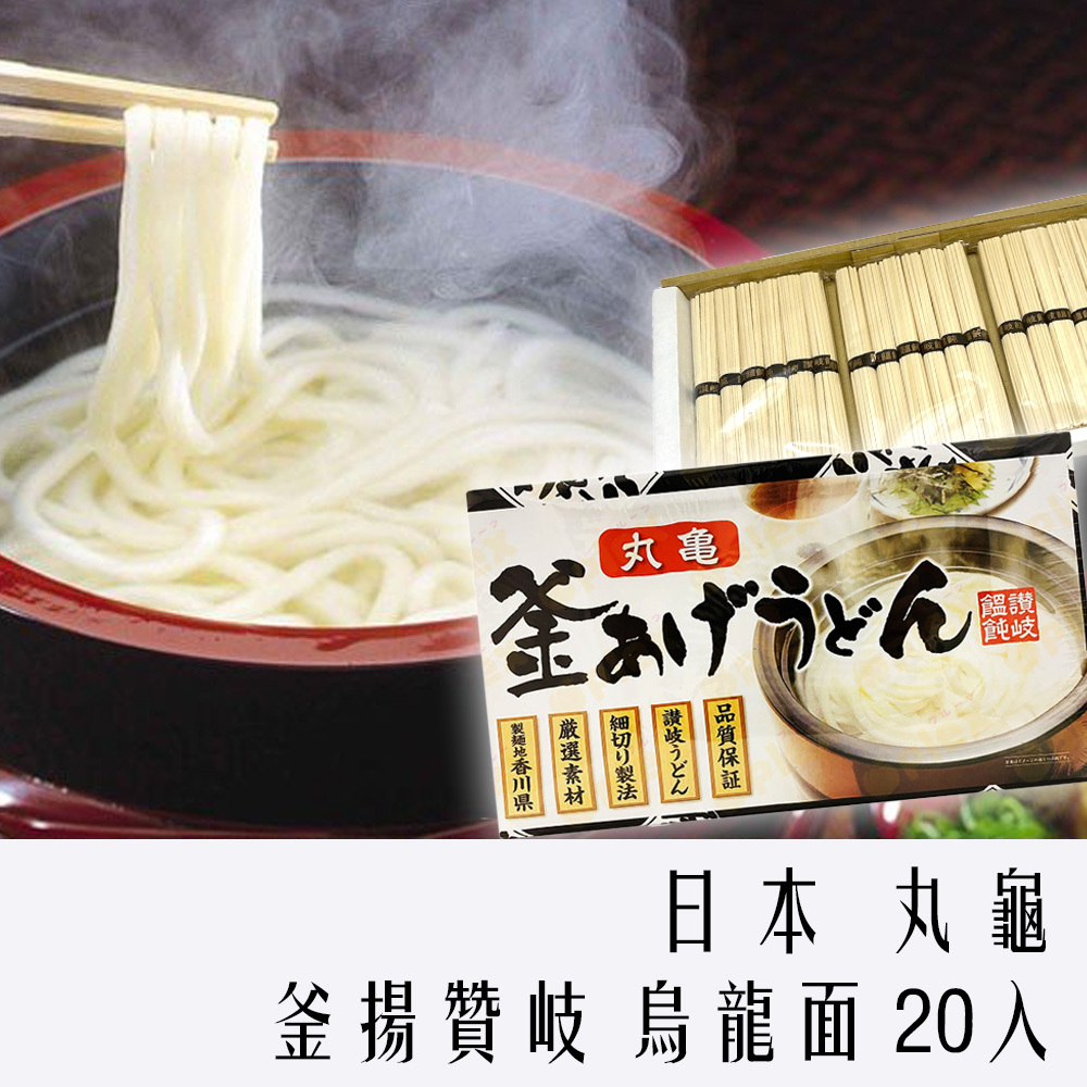 日本 丸龜 釜揚 讚岐烏龍麵 50g18入盒裝