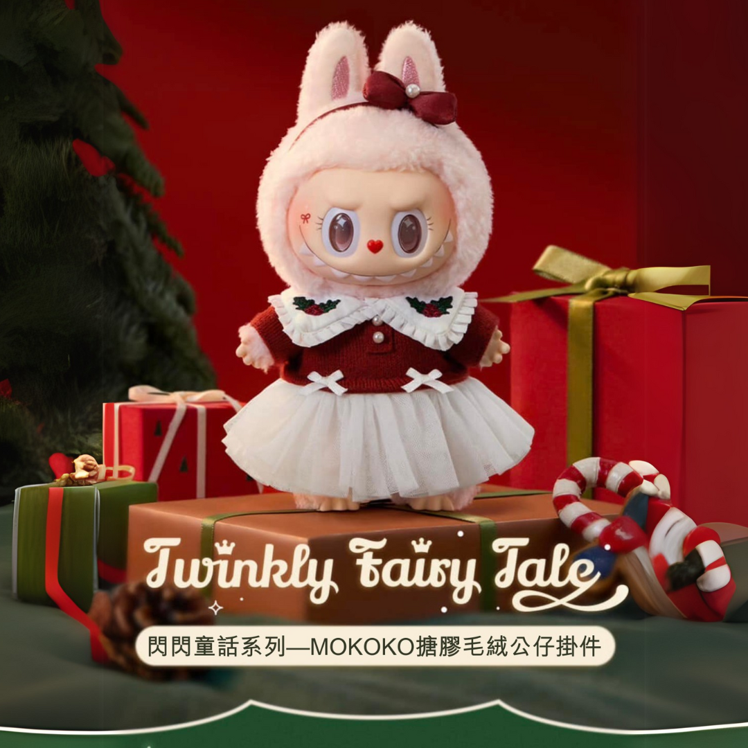 POPMART LABUBU 閃閃童話系列— MOKOKO 聖誕 搪膠毛絨 公仔 掛件