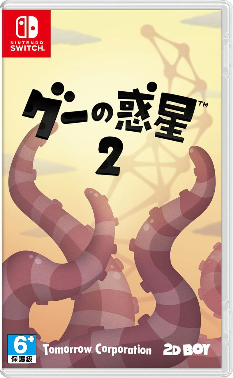 NS 黏黏世界 2 (黏球世界 2) 中文版