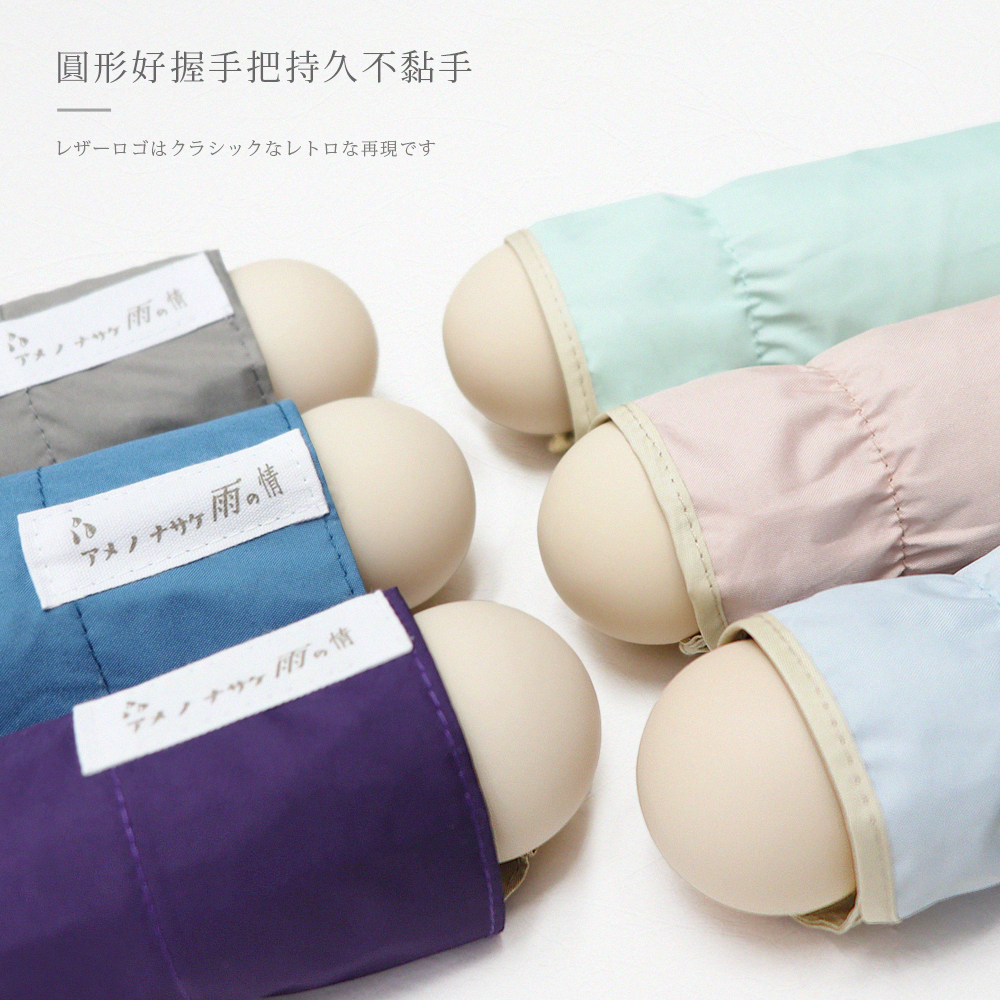 防曬膠五折口袋傘的雨傘手把採用圓形好握手把,持久不黏手