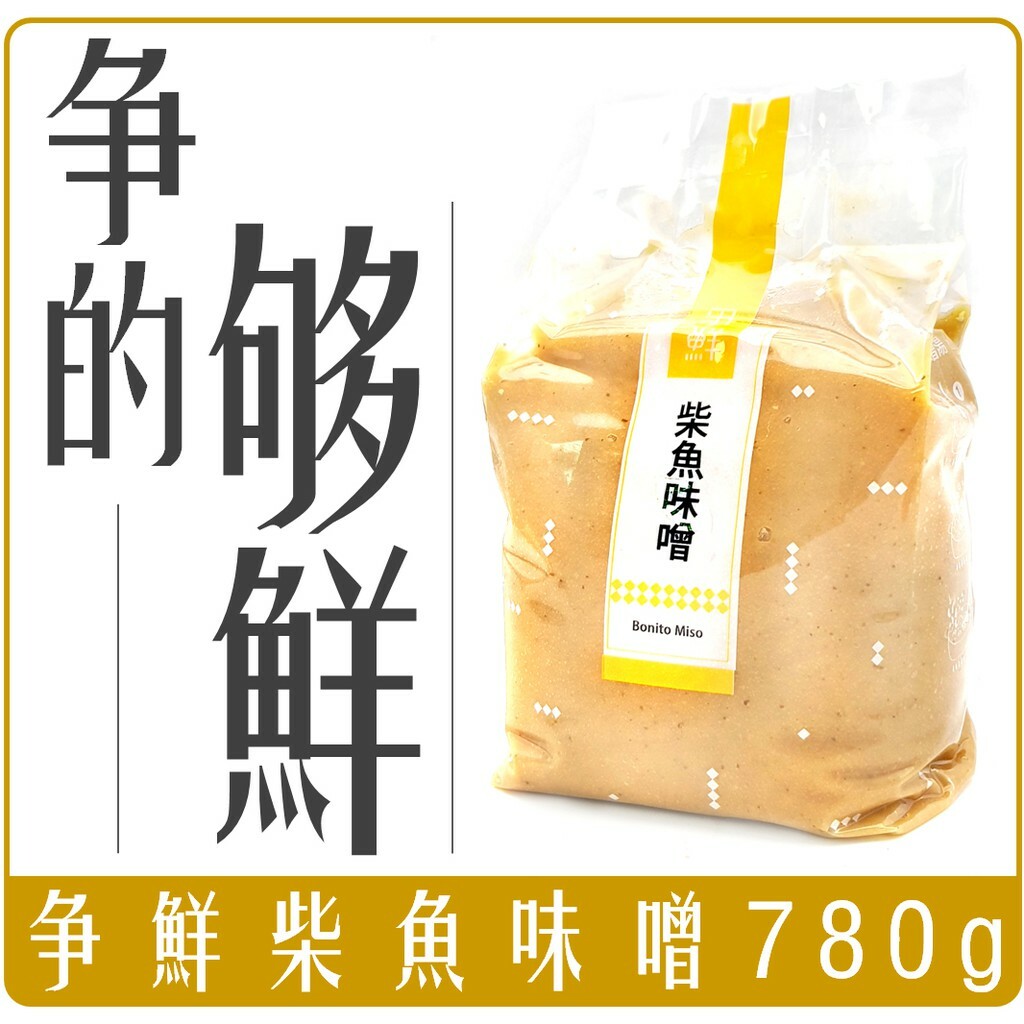 爭鮮 日式柴魚 味噌 味噌湯 780g 未拆 常溫保存