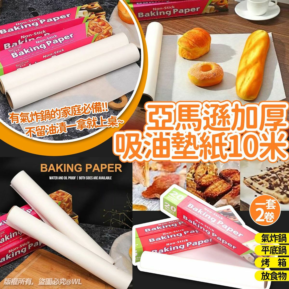 🔥家庭必備🔥亞馬遜加厚吸油墊紙10米(一套2卷)-2401992