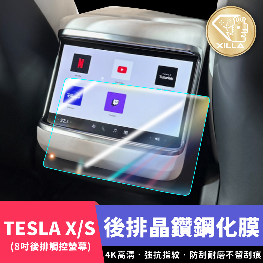 TESLA Model X/S 後排螢幕鋼化膜