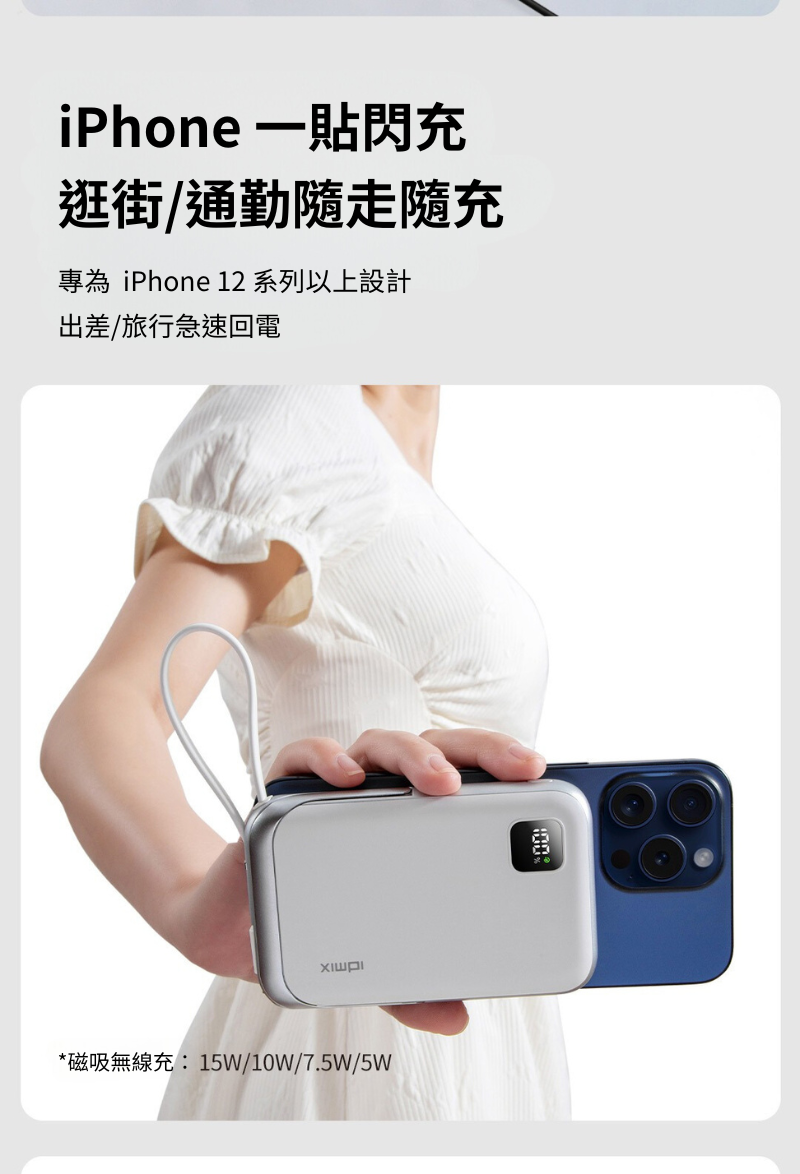 Idmix 磁吸無線行動電源 Q10 PRO 3  10000mAh