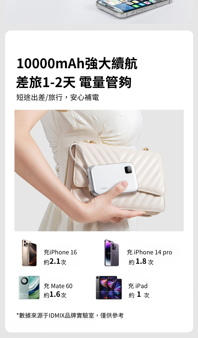Idmix 磁吸無線行動電源 Q10 PRO 3  10000mAh