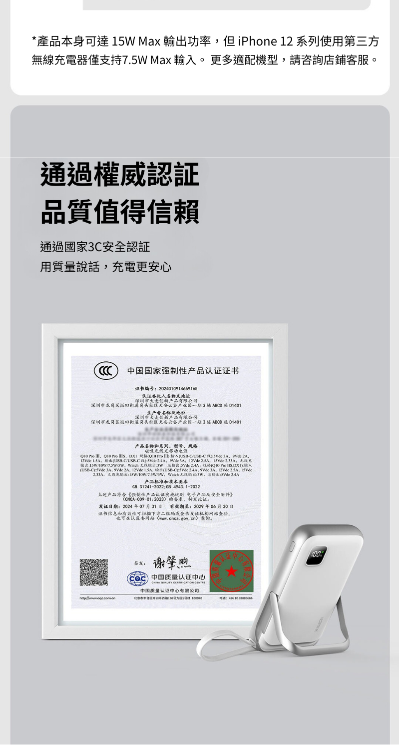 Idmix 磁吸無線行動電源 Q10 PRO 3  10000mAh