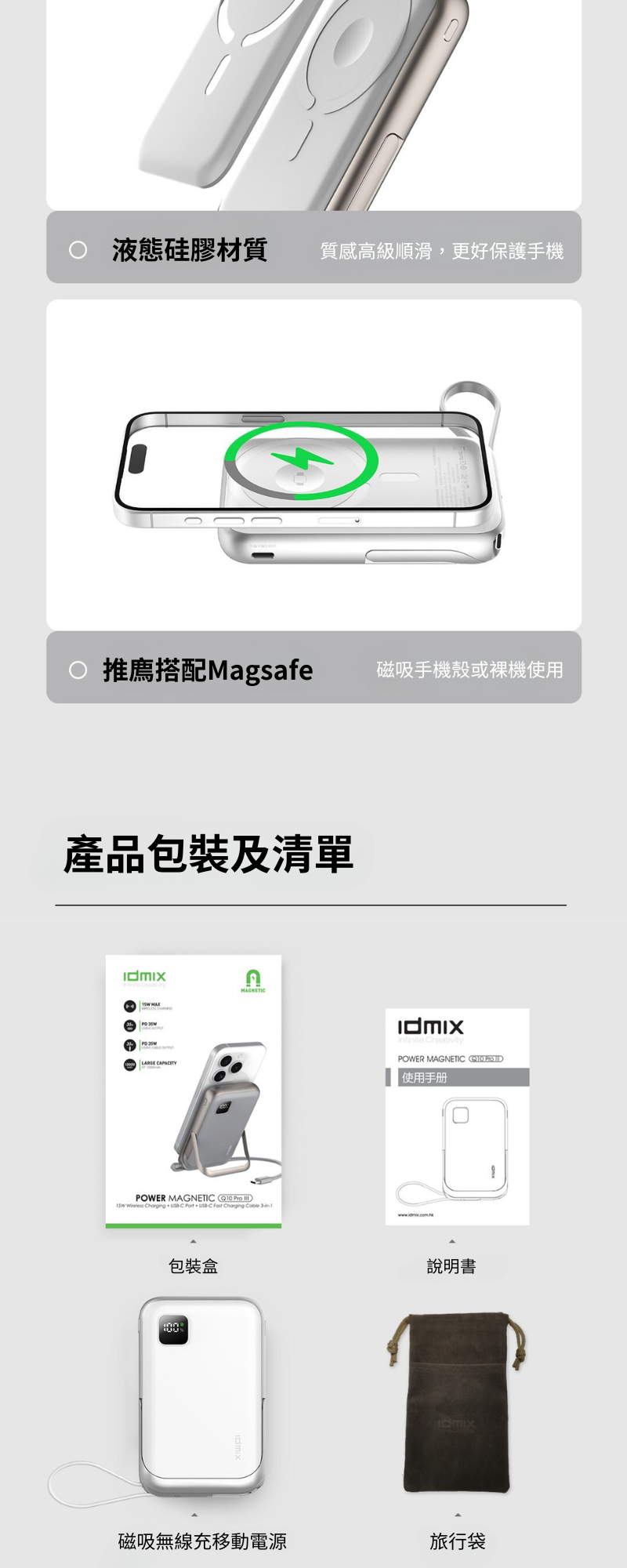 Idmix 磁吸無線行動電源 Q10 PRO 3  10000mAh