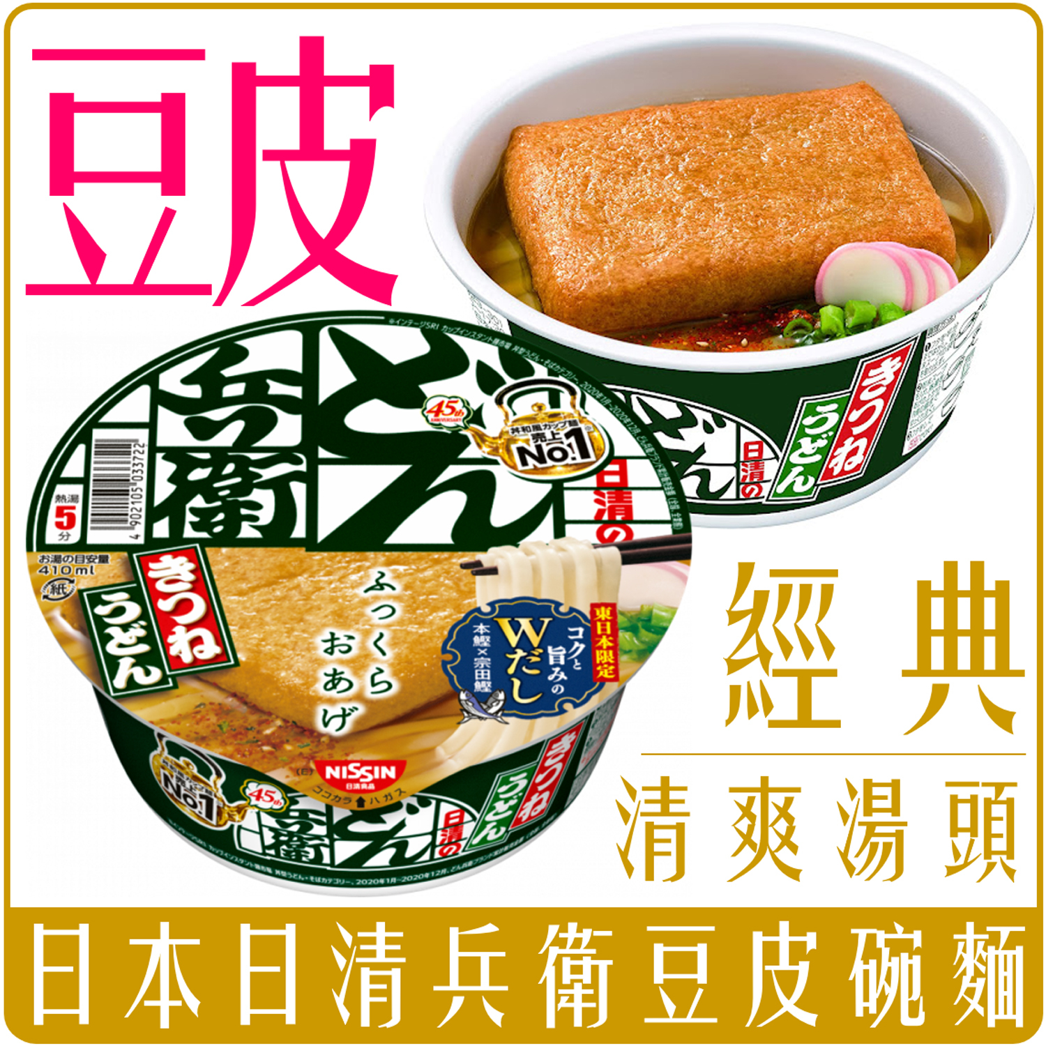日本 日清兵衛 豆皮 烏龍碗麵 (基本/特盛) 95g 咚兵衛