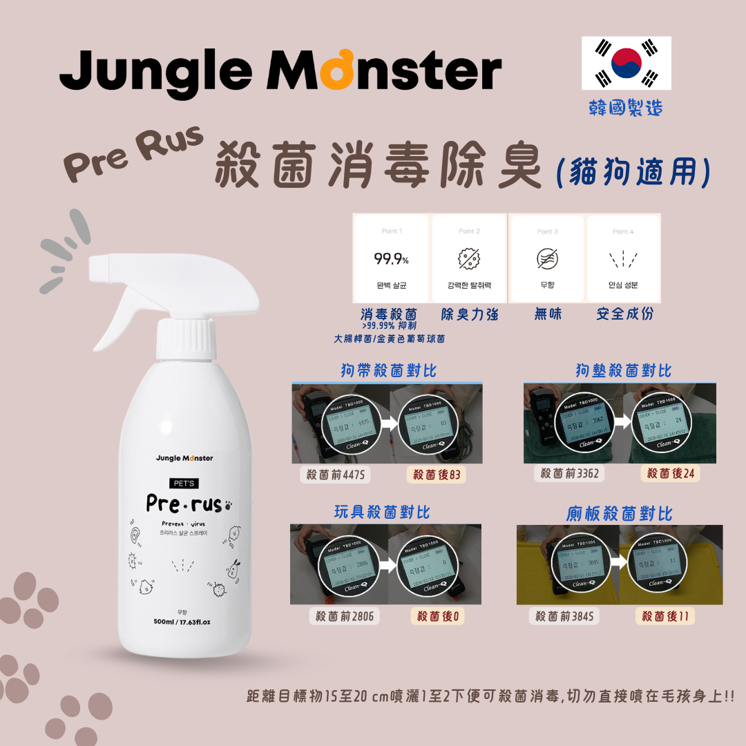 Jungle Monster Prerus 寵物殺菌消毒除臭噴霧 500毫升