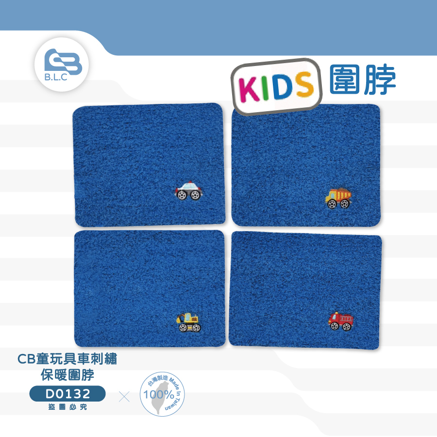 CB童玩具車刺繡保暖圍脖D0132