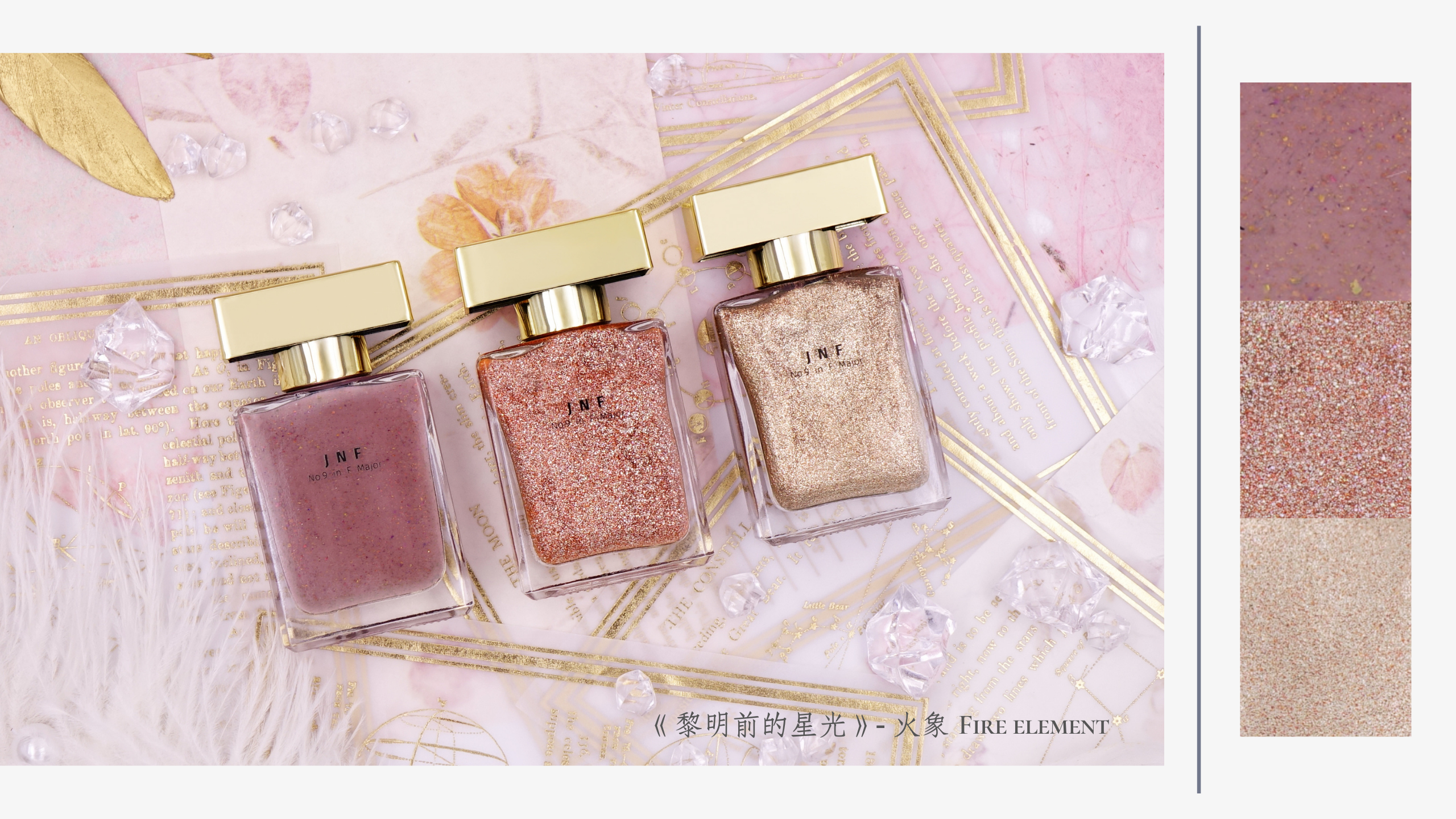 JNF指甲油, JNF, 指甲油, 台灣指甲油, 可剝指甲油, 水性指甲油, 無毒無臭, 香水指甲油, JNF 星座, 星座, 星座指甲油, zodiac, zodiac nail polish, 火象星座, Fire signs