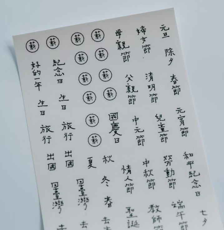 甜蜜生活 節日透明貼紙 手帳用節日貼紙｜甜蜜生活La dolce vita 臺灣