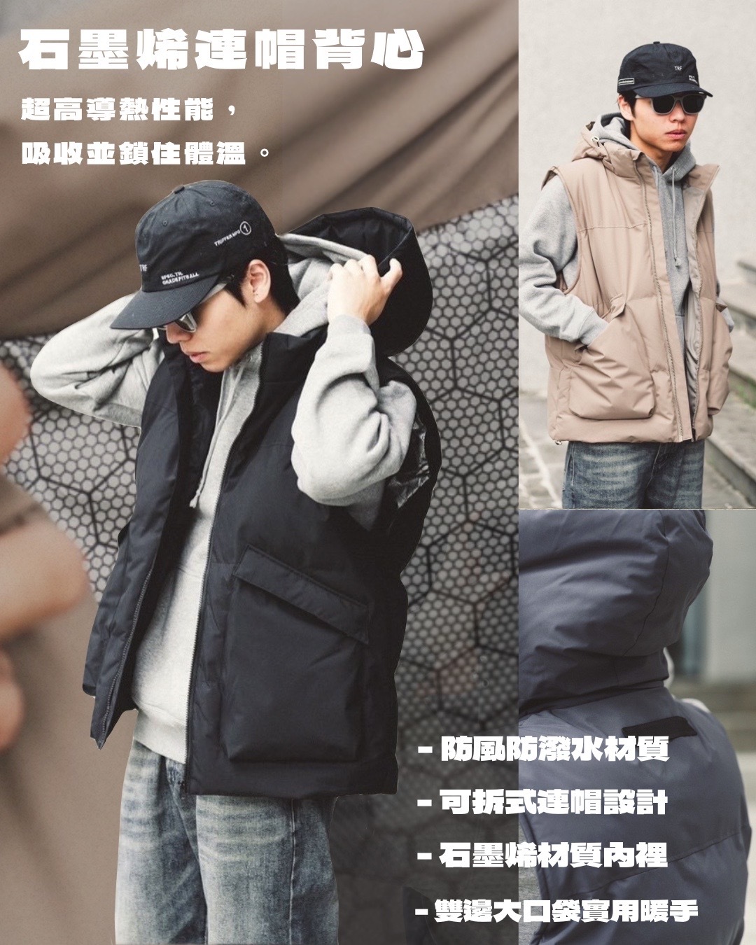 #現貨 Tailor collection 石墨烯 防潑水 可拆式連㡌背心 三色 C23888