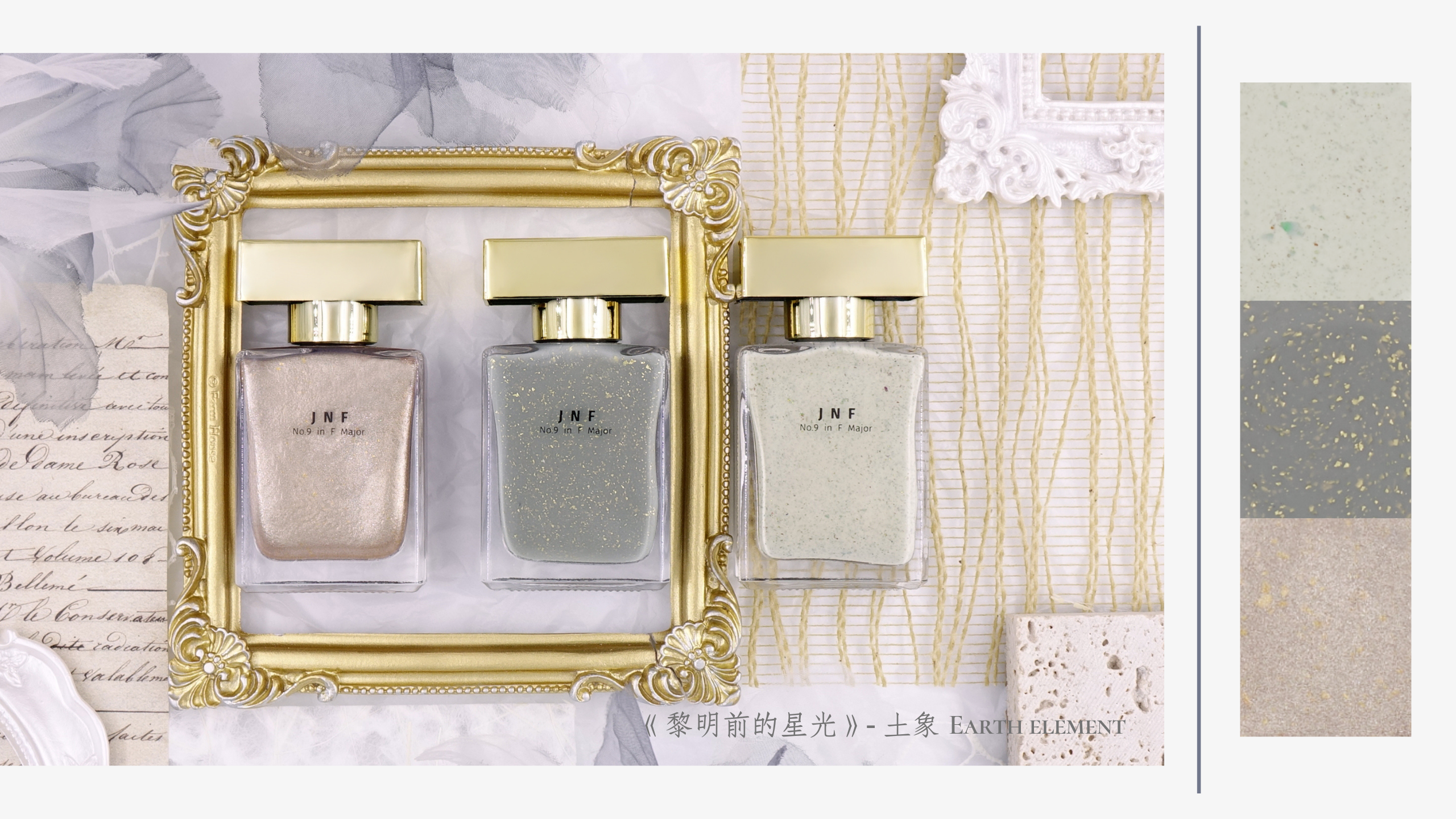 JNF指甲油, JNF, 指甲油, 台灣指甲油, 可剝指甲油, 水性指甲油, 無毒無臭, 香水指甲油, JNF 星座, 星座, 星座指甲油, zodiac, zodiac nail polish, 土象星座, earth signs