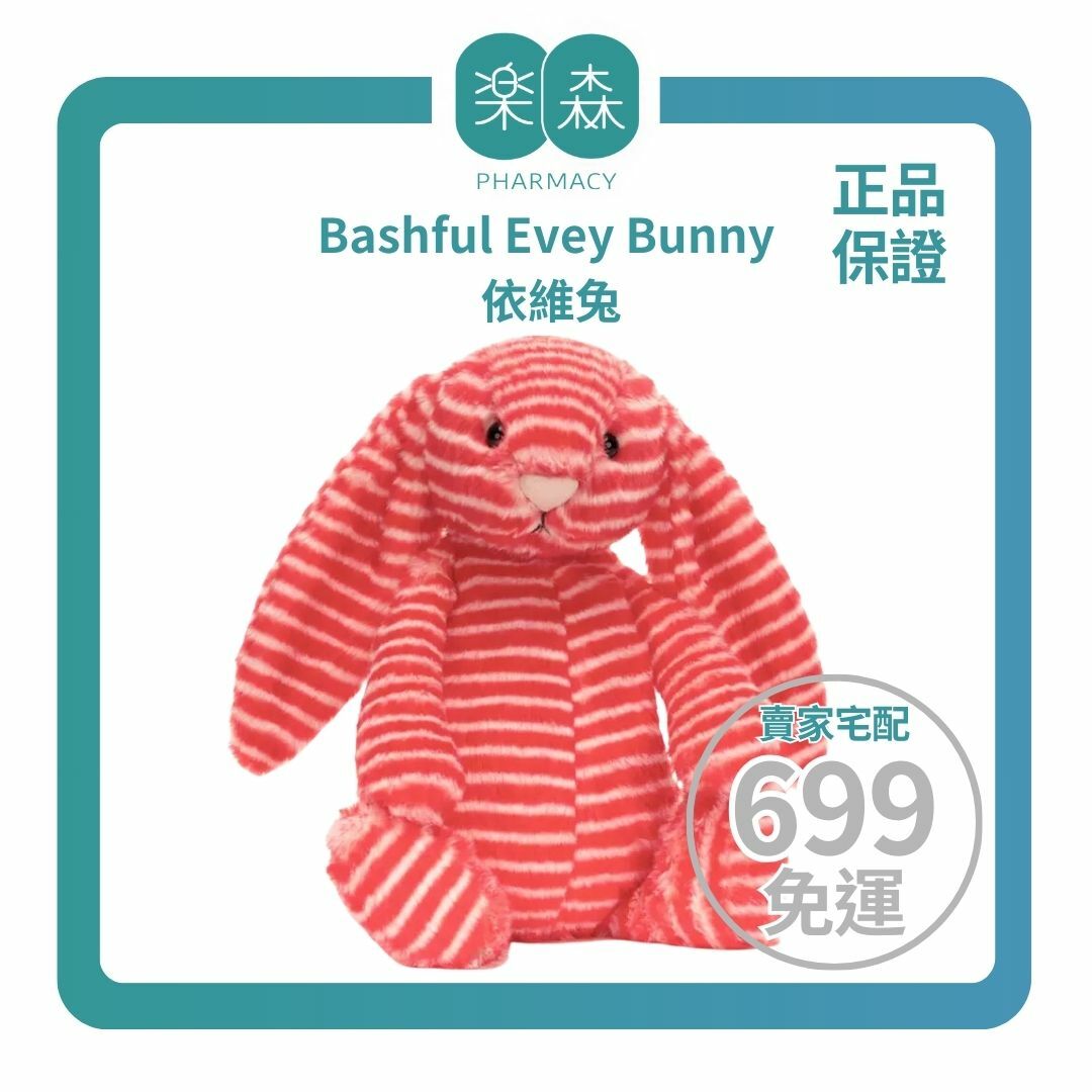 【樂森藥局】英國 Jellycat Bashful Evey Bunny 依維兔 31cm/公分、絨毛玩偶