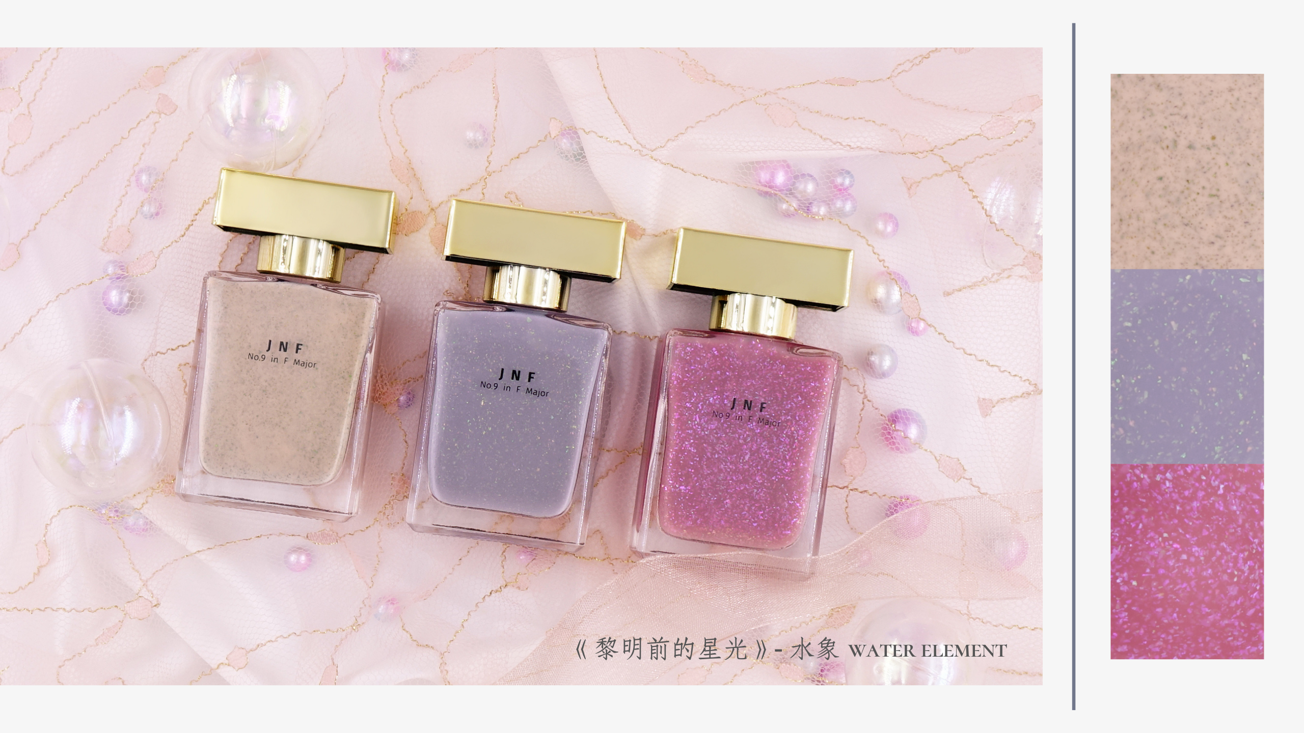 JNF指甲油, JNF, 指甲油, 台灣指甲油, 可剝指甲油, 水性指甲油, 無毒無臭, 香水指甲油, JNF 星座, 星座, 星座指甲油, zodiac, zodiac nail polish, 水象星座, Water signs
