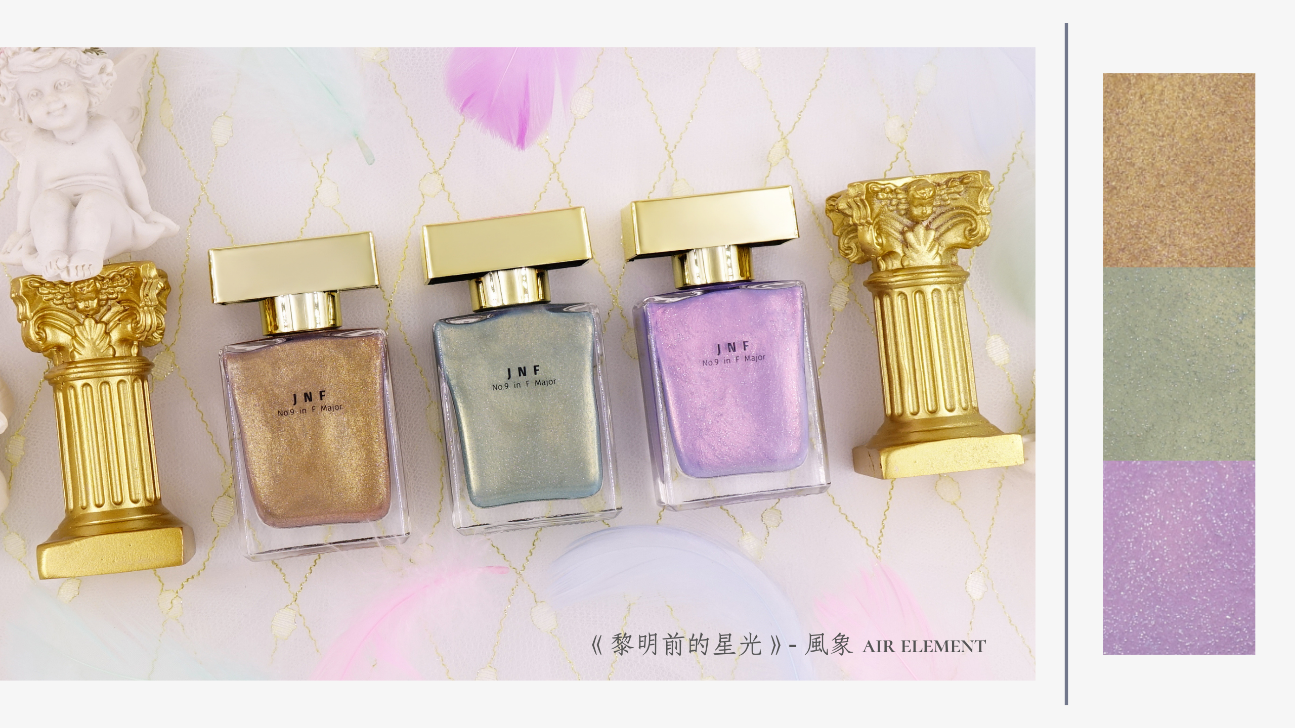 JNF指甲油, JNF, 指甲油, 台灣指甲油, 可剝指甲油, 水性指甲油, 無毒無臭, 香水指甲油, JNF 星座, 星座, 星座指甲油, zodiac, zodiac nail polish, 風象星座, Air signs