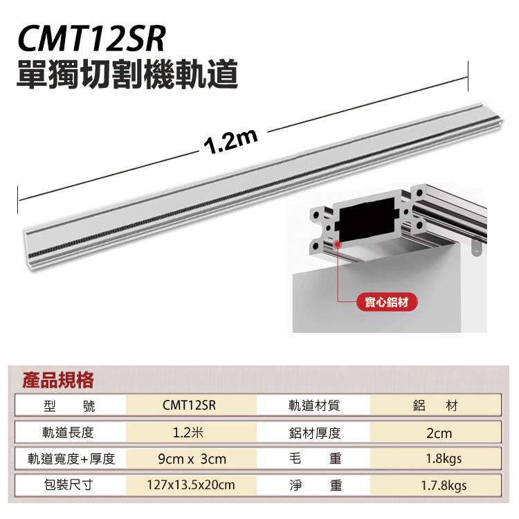 附發票｜CMT12SR 單獨切割機軌道｜1.2米軌道 混凝土鋼筋墻壁路面馬路大型手持式開槽機切割機軌道