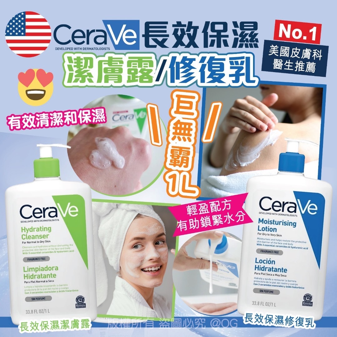 美國 CeraVe 長效保濕潔膚露/修復乳巨無霸 1L