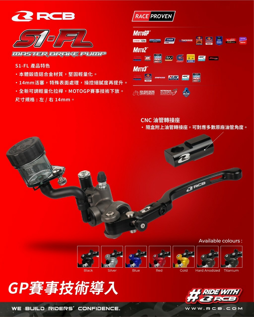 【RCB】S1-FL 直推總泵 通用款