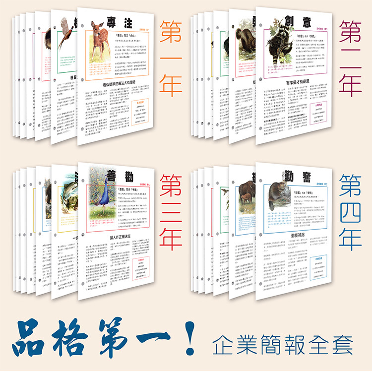 品格第一！四年企業簡報