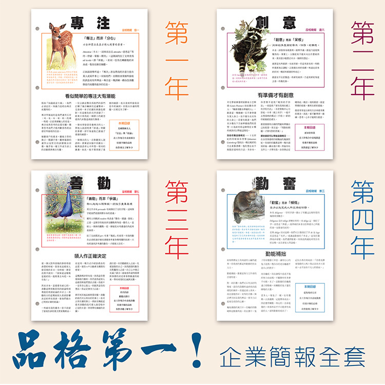 品格第一！四年企業簡報