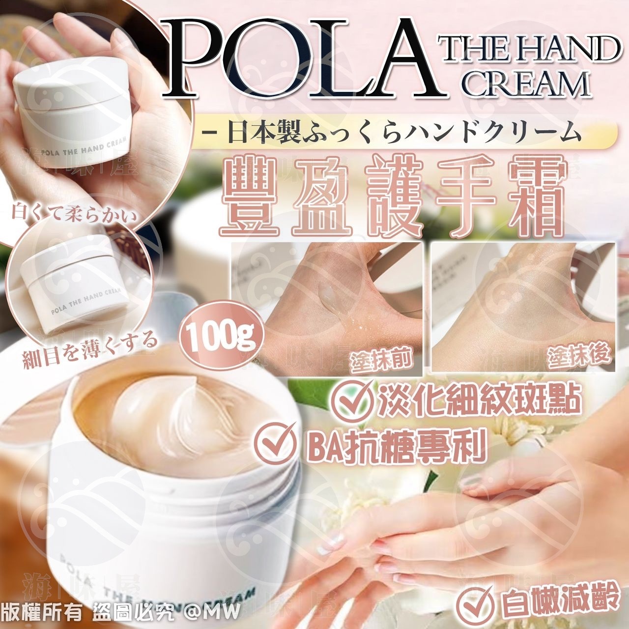M16392日本製 POLA THE HAND CREAM 豐盈護手霜