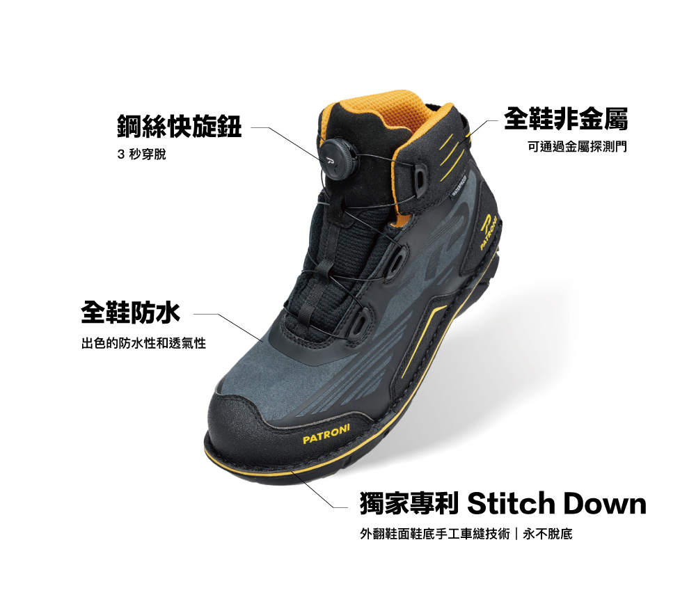 PATRONI 安全鞋 - SF2205 逆天靴