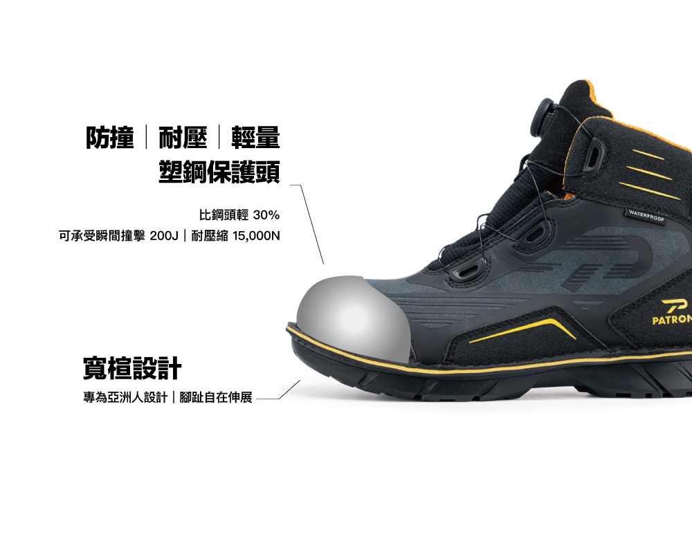 PATRONI 安全鞋 - SF2205 逆天靴