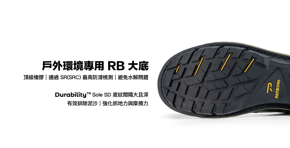 PATRONI 安全鞋 - SF2205 逆天靴