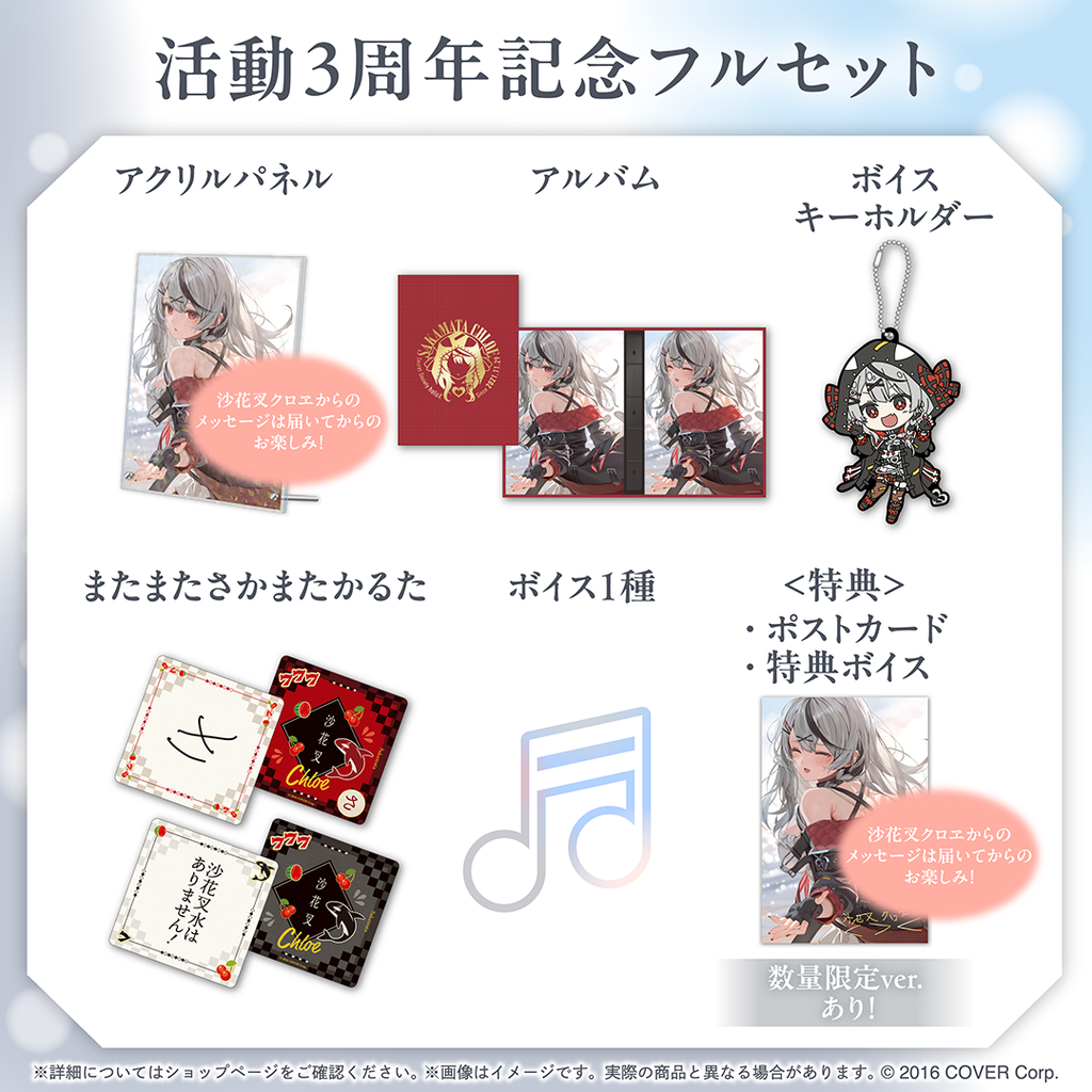 官品現貨」Hololive HoloX 沙花叉クロヱ活動3周年記念🎣 沙花叉