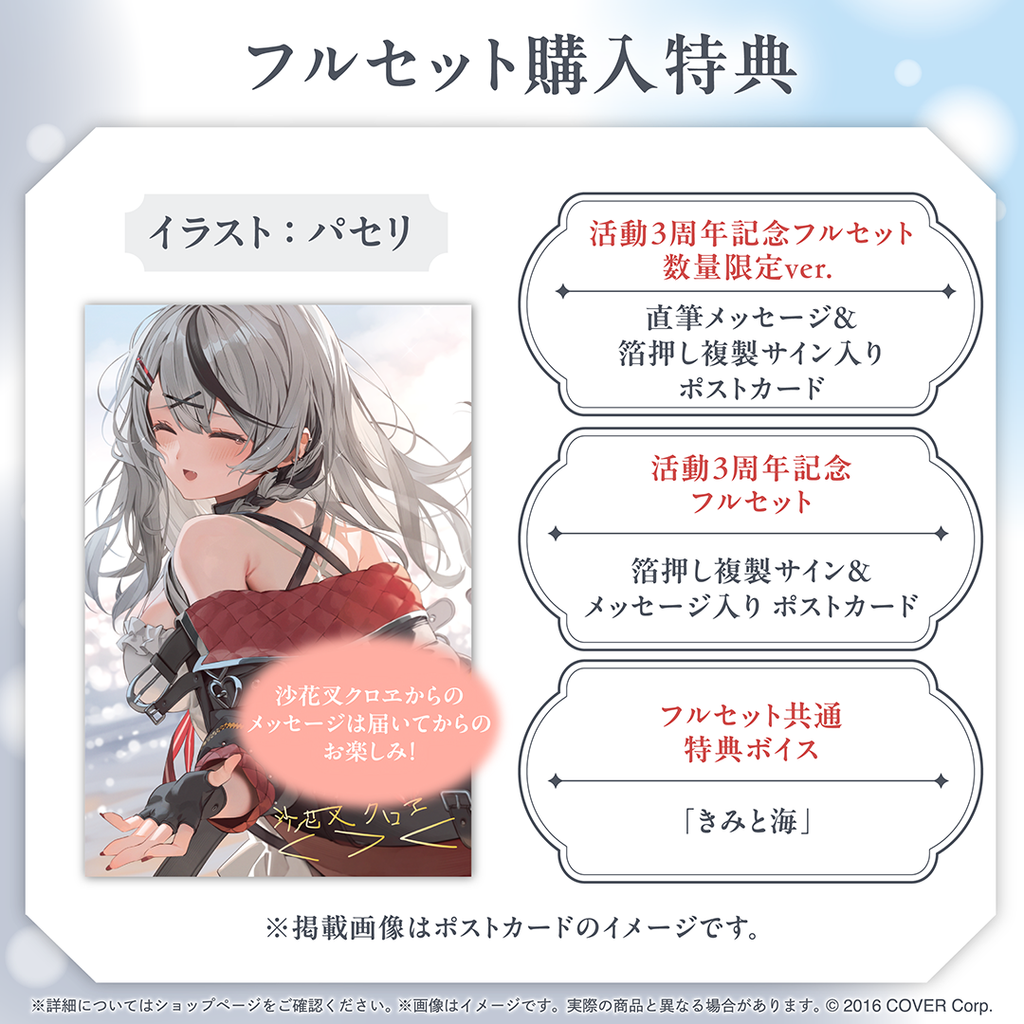 官品現貨」Hololive HoloX 沙花叉クロヱ 活動3周年記念🎣 沙花叉克蘿耶