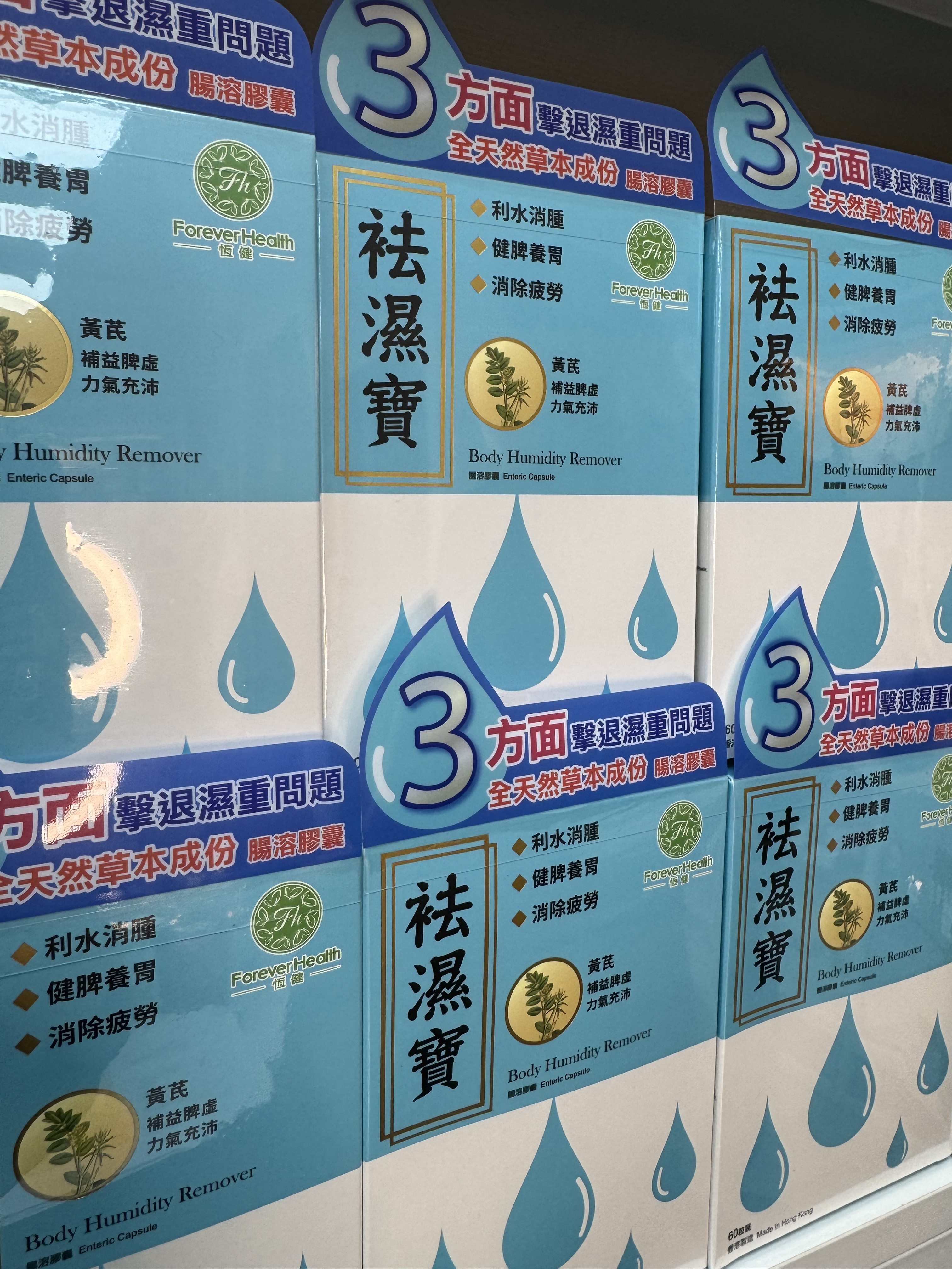 祛濕寶60粒裝**3盒起$238/盒