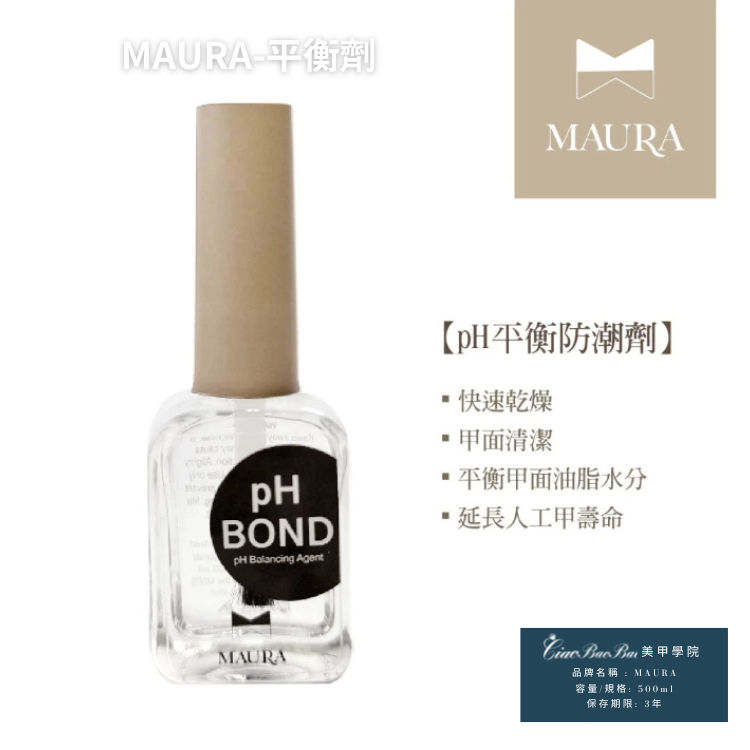 MAURA｜平衡劑、無酸固定劑