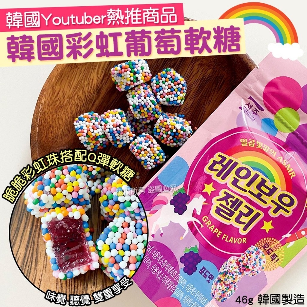 韓國彩虹葡萄軟糖(1套4包)