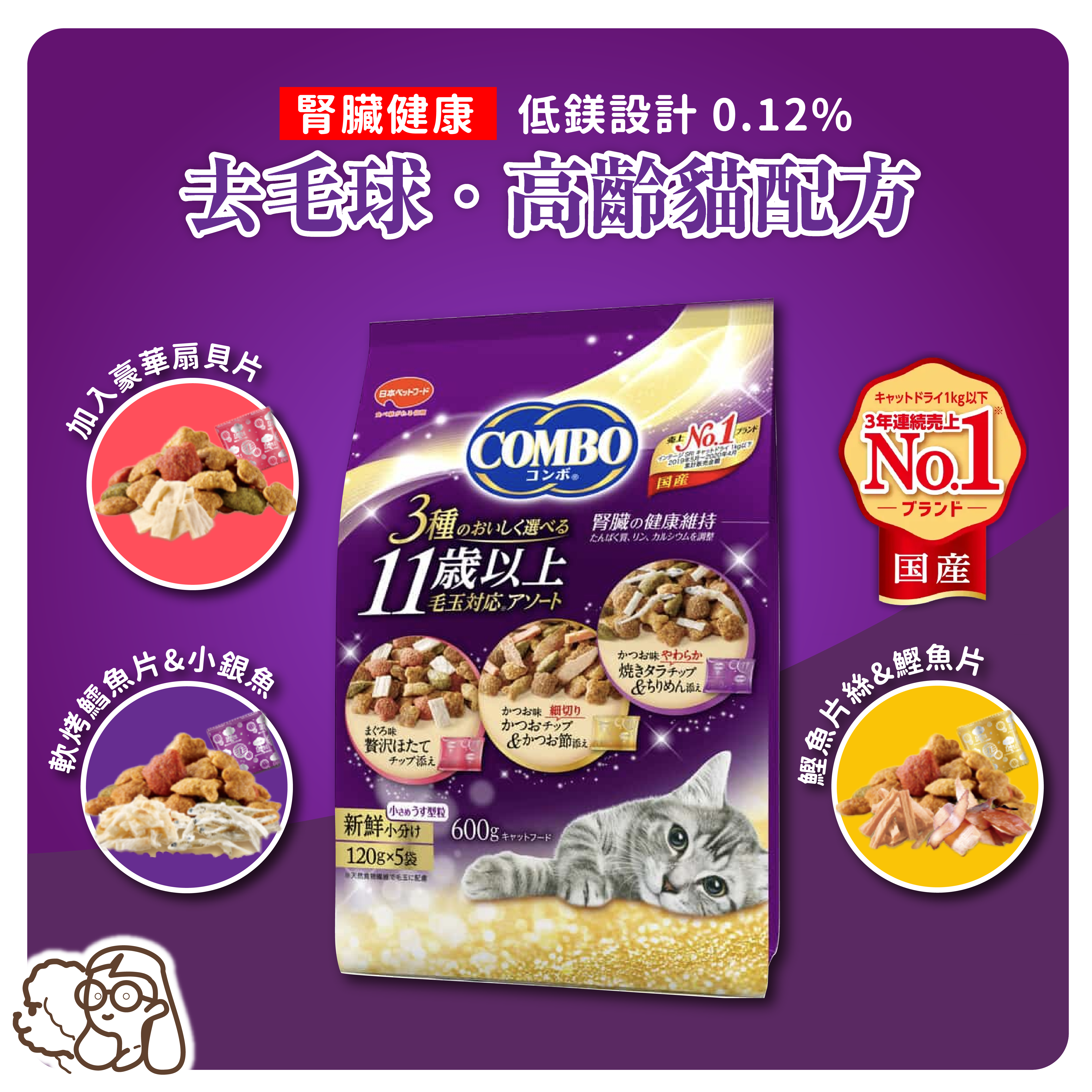 COMBO| 毛球謢理・高齡貓糧 600g - 3種組合 (嚴選材料:鰹魚片、鱈魚、扇貝、吞拿魚) (CMO-4865)