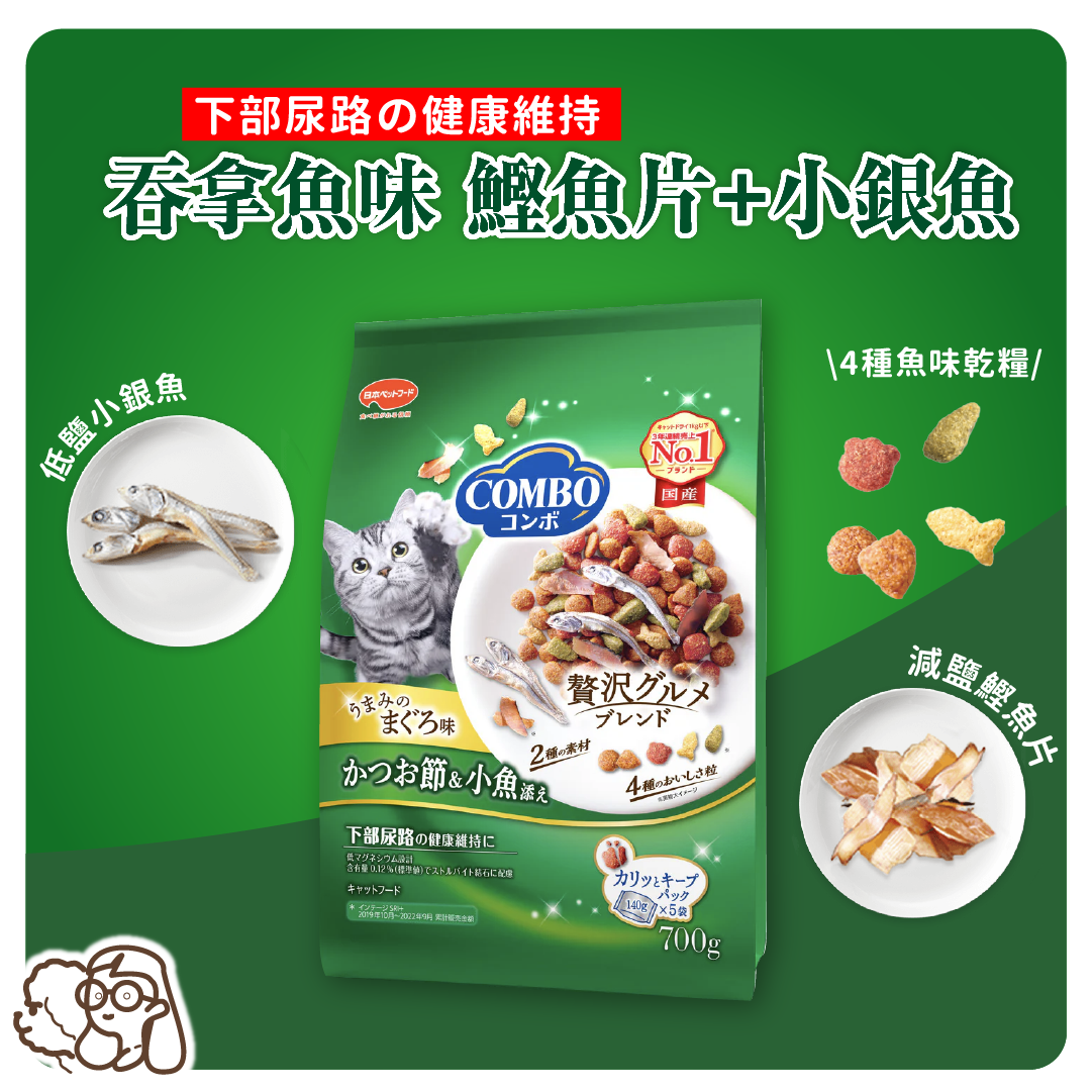 COMBO|下部尿道健康維持 吞拿魚味貓糧 700g (添加鰹魚片・小銀魚) (CMO-2298)