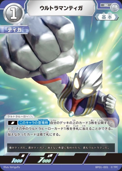 BP01-001 ウルトラマンティガ